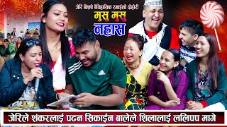 बालेले शिलासंग ललीपप मागे पछि जेरी जिल्ल New Nepali Live Dohori 2081 [upl. by Yenitirb658]