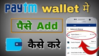 How To Add Money Paytm Payment Wallet Balance  Paytm Wallet Balance Problem [upl. by Delacourt]