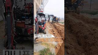 신축 전기 및 우수 배관 작업얀마 017 미니포크레인 굴착기 굴삭기 mini excavators YANMAR VIO17 South Korea shorts [upl. by Sinnej]