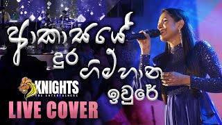 Akasaye Dura Gimhana ආකාසයේ දුර ගිම්හාන Sashika Nisansala with Knights [upl. by Ahsienet259]