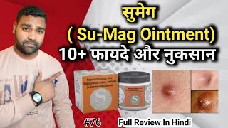 Sumag cream uses in hindi  Sumag Cream ke Fayde Sumag ointment  sumag cream Gola Pharmacy [upl. by Aicnom]