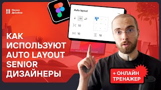 Всё об Auto Layout в Figma [upl. by Adnanref]