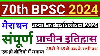 70th BPSC Ghatna Chakra Purvavlokan 2024 ll Ancient History of India  प्राचीन भारतीय इतिहास [upl. by Lokin]