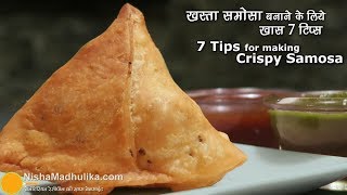 7 Tips and Tricks for making a perfect Samosa  खस्ता समोसा के लिये खास 7 टिप्स [upl. by Siravat209]