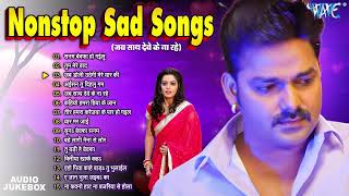 पवनसिंह के दर्द भरे गाने  PawanSingh Sad Songs  Audio Jukebox  Nonstop Bhojpuri Sad Song [upl. by Hamal658]