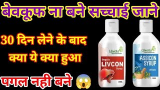 Livcon syrup for weight gain fast  Livcon Syrup review livcon ans assicon Syrup honest review [upl. by Neelloc]