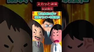 育休復帰後に上司に大量に仕事を押し付けられた→別支店で働いている上司の奥さんが乱入し非難を浴びた結果ww【スカッと】 [upl. by Anitan]