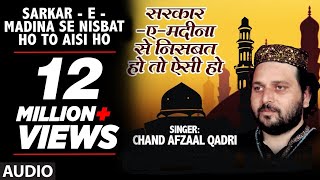 सरकारएमदीना से निसबत हो तो ऐसी हो Audio  CHAND AFZAAL QADRI  TSeries Islamic Music [upl. by Urbas]