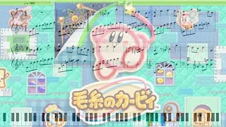 【毛糸のカービィ】｢プププランド｣ ピアノアレンジ楽譜付き [upl. by Bbor372]