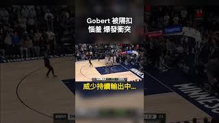 Gobert 被隔扣惱羞 爆發衝突 Westbrook為小弟出頭 🥊 nba shorts minnesotatimberwolves nuggets [upl. by Einhpets]