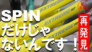 ベレッティーニ選手が選んだ、SPINだけじゃないEXTREMEの魅力、再発見！ [upl. by Tresa113]