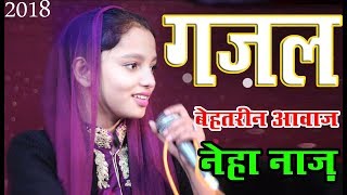 Ghazal  किसी ने अपना बनाकर छोड़ दिया Kisi Ne Apna Banakar Chhond Diya  NehaNaz Qawwali  Hindigazal [upl. by Selden]