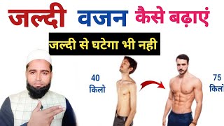 वजन बढ़ाए सहत बनाएं✅Health home remedies✅ weight gain kaise kare👍 Hakeem Abdul Kadir [upl. by Amaleta]