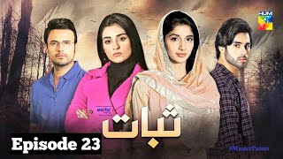 Sabat Episode 23 Hum TV  Sabat 23  sabaat Ep 23  ثبات Sarah Khan Drama [upl. by Lyndel519]