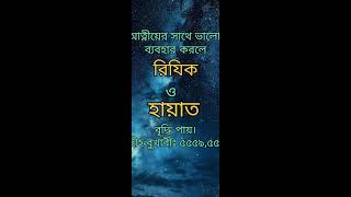 আত্নীয়ের সাথে ভালো 0 view  Alhamdulillah  viral video  shorts🧡 Islamic video ইসলামিক। [upl. by Ocramed]