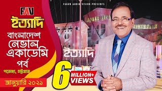 Ityadi  ইত্যাদি  Hanif Sanket  Bangladesh Naval Academy episode 2021 [upl. by Nickles]