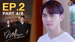 พราวมุก Praomook EP2 ตอนที่ 48  110564  Ch3Thailand [upl. by Gamali]