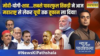 News Ki Pathshala  Sushant Sinha PM Modi ने कर दिया 370 को लेकर बड़ा ऐलान  Assembly Elections [upl. by Itisahc]