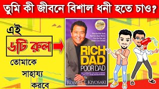 Rich Dad Poor Dad Book Summary in Hindi By Robert Kiyosaki  BookPillow  RICH DAD SERIES [upl. by Irvin920]