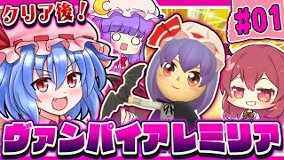 【ミートピア】ウラトピア01 隠し職業！ヴァンパイアでクリア後の旅！【ゆっくり実況】 [upl. by Ysied]