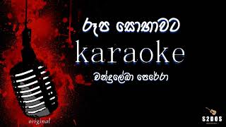 Rupa sobawata Chandraleka Perera sinhala without voice and sinhala karaoke music track [upl. by Nylde]