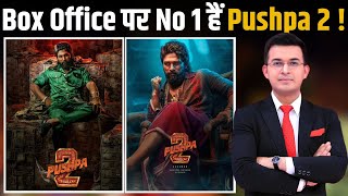 Box Office पर No 1 है Pushpa 2 3 दिन में तोड़ा Jawan Animal और Pathan सब का Record [upl. by Worl292]