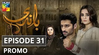 Baandi Episode 31 Promo HUM TV Drama [upl. by Adnirem]