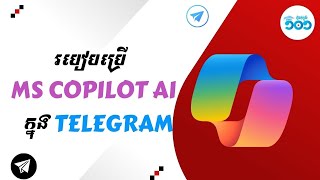 របៀបប្រើ Microsoft Copilot Ai លើ Telegram PC Mobile [upl. by Salina272]