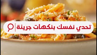 Puttanesca with Casarecce Pasta  بوتانيسكا بالمكرونة كاساريتشي [upl. by Yeltnerb]