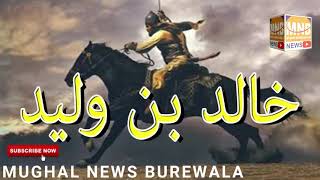 Islami Movie Khalid Bin Waleed [upl. by Wes]