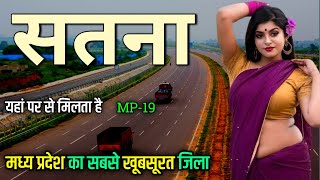 Satna District  Satna city  Smart District of Madhya Pradesh  Satna city Facts 🇮🇳🌿 [upl. by Derwood820]