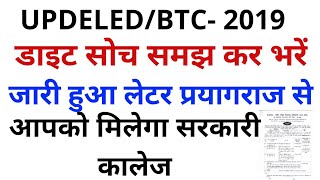 UPDELED 2019 काउंसलिंग अपडेट डाइट भरें DIET COLLEGE DELED PRAIVET COLLEGE [upl. by Nirac584]