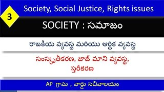 Society important points in telugu  class3 [upl. by Sualk30]