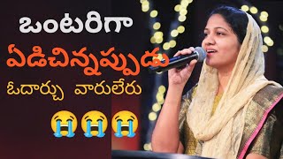 onttariga yedichinnappudu cover by Sis Blessie Wesly song Telugu blessywesly [upl. by Alper218]