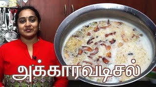 Akkaravadisal  அக்காரவடிசல்  Sweet Milk Pongal Recipe in Tamil by Gobi Sudha 165 [upl. by Nilrak]