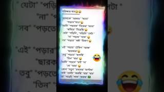 😂Exam song amake amer moto porte dao 😂trending funnycomedy viralshort [upl. by Latsryk]