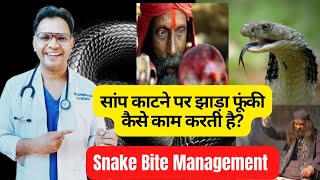 Snake Bite Management snake bite first ad झाड़ा फूंकी सांप काटने पर [upl. by Yajeet]