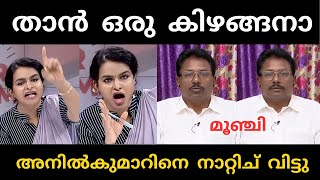 അനിൽകുമാർ ഇനി മേലാൽ ചർച്ചയ്ക്ക് വരില്ല 🥵  anilkumar  troll [upl. by Dnomyar]