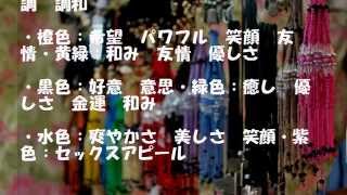 ミサンガの色の意味と身に付ける場所の意味？願いは叶う [upl. by Bobby]