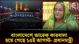 এত বড় মসজিদে কে যাবে নামাজ পড়তে বলেছিল খালেদা জিয়া  Mosque  Karbala  Prime Minister [upl. by Creight]