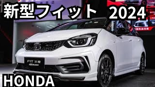 【ホンダ新型フィット5】2024年最新情報～フルモデルチェンジか？！ [upl. by Ready]