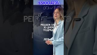 Готовимся к ОГЭ БЕСПЛАТНО 30 дней подряд 💪💪💪записывайся на занятия в телеграм artemenkona [upl. by Dorrahs]