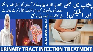 Urinary Tract Infection  UTI Permanent Prevention Peshab Men Jalan Kyun Hoti Hai Listen Your Body [upl. by Felicity]