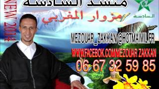 AMDAH NABAWIYA  maroc  assadissa  أ مداح نبوية المغرب NEW 2014 [upl. by Conal567]