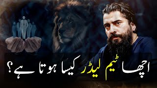 Acha Team Leader Kaisa Hota Hai  اچھا ٹیم لیڈر کیسا ہوتا ہے؟  Shaykh Atif Ahmed [upl. by Bohi238]