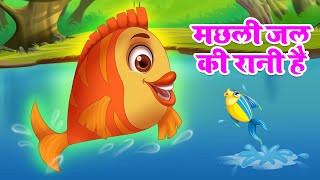 Machli Jal ki Rani Hai  मछली जल की रानी है  Hindi Poem  Hindi Rhymes for Kids riyarhymes [upl. by Ennahteb105]