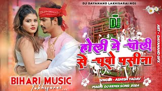 Dj Bihari Music  Tor Bailunma Dono Kata Debo Sailun Me  Raushan Rohi New Song 2024  Holi Song Dj [upl. by Desimone446]