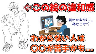 【違和感の正体】キャラを描く時に意外と苦手な人が多いのはこれ！ [upl. by Jessen]