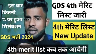 Gds 4th merit list out  gds result 2024 [upl. by Annaillil]