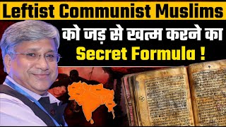 Leftist Communist Muslims LCM को जड़ से खत्म करने का Secret Formula Maj Gen Rajiv Narayanan [upl. by Ahtenak]